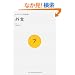 �O�H (�����炵�����ȏ� 7)