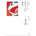 �L�����ւ̊��] (�S�W ���{�̗��j 16)
