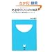 ���B��Q�Ƃ��Ƃ΂̑��k~�q�ǂ��̈炿���x���錾�꒮�o�m�̃A�v���[�`~ (���w��101�V��)