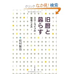 ����ƕ�炷�\�X���[���C�t�̒m�b����� (���t����)