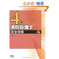 4�ޏ��h�ݔ��m���S�U�� (LICENCE BOOKS)