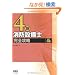 4�ޏ��h�ݔ��m���S�U�� (LICENCE BOOKS)