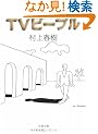 TV�s�[�v�� (���t����)