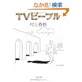 TV�s�[�v�� (���t����)