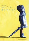 [Book] バンドスコア Aqua Timez/風をあつめて (バンド・スコア)