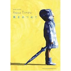 �o���h�X�R�A Aqua Timez/�������߂� (�o���h�E�X�R�A)
