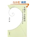 ���鋞�S�j��ǁ\���j�E�����{�I�����ӊO�Ȏj�� (�w���V��)