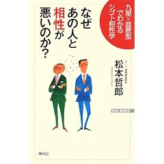 �Ȃ����̐l�Ƒ����������̂�?�\�㐯�~���t�^�ł킩��V�S�g�����w (WAC BUNKO 75)