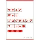�Z�L���AWeb�v���O���~���OTips�W������ �q�M�ɂ��