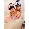 rico-riku�@��܂����肱�~��܂����肭�ʐ^�W