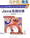 Java����d�l ��3�� (The Java Series)