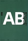 [Book]摩弥 笑ってていいの?まさかのAB型