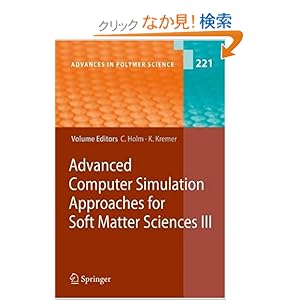 【クリックでお店のこの商品のページへ】Advanced Computer Simulation Approaches for Soft Matter Sciences III (Advances in Polymer Science): Christian Holm, Kurt Kremer: 洋書