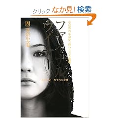 �t�@�C�i���E�C�i�[�\�싅�E�̊v�����A�I���Ȃ�����