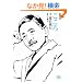 ������ (�z�[���Ж��敶��) (MANGA BUNGO�V���[�Y)
