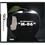 �e���ĉ̂���DS�M�^�["M-06"�v���g�ɂ��