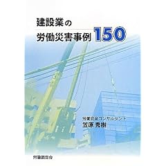 ���݋Ƃ̘J���ЊQ����150