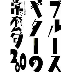 �u���[�X�E�M�^�[�̏퓅��200 [DVD]