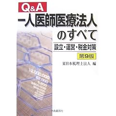 Q&A ��l��t��Ö@�l�̂��ׂā\�ݗ��E�^�c�E�ŋ��΍�
