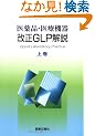 ���i�E��Ë@�����GLP��� �㊪