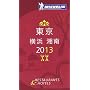 �~�V�������K�C�h�����E���l�E�Ó�2013 