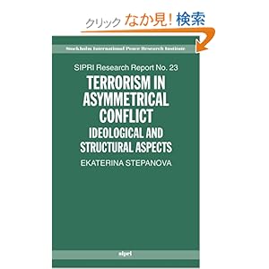 【クリックでお店のこの商品のページへ】Terrorism in Asymmetric Conflict: Ideological and Structural Aspects (Sipri Research Reports): Ekaterina Stepanova: 洋書