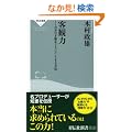 �q�ϗ�-�����̍˔\���}�l�W�����g������@ (�˓`�АV��133)