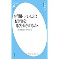 �V����e���r�͐M�������߂��邩 (���}�АV��)