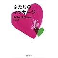 �ӂ���̃}�b�T�[�W�@Relax&Love island