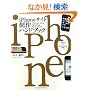 iPhone�T�C�g����n���h�u�b�N iPhone&iPod touch�Ή�
