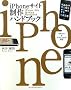 iPhone�T�C�g����n���h�u�b�N iPhone&iPod touch�Ή�