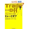 �g���[�h�I�t�\�㎿���Ƃ邩�A��y���Ƃ邩