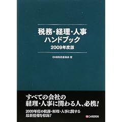�Ŗ��E�o���E�l���n���h�u�b�N 2009�N�x��