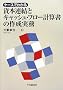 �P�[�X�ł킩�鎑�{�A���ƃL���b�V���E�t���[�v�Z���̍쐬����