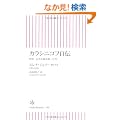 �J���V�j�R�t���` ���E��L���ȏe��n�����j (�����V�� 106)