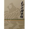 ���Q�G��蒟(ROOTS REGGAE STYLEE FROM YOKOHAMA UNDER GROUND)[�T�E���h�V�X�e���uPRESSURE HIGH�vMIX CD�t��!]