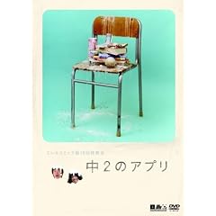 �G���L�R�~�b�N��19�񔭕\��w��2�̃A�v���x [DVD]