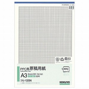 【クリックで詳細表示】コクヨ PPC用原稿用紙 A3 タテ5mm方眼 ブルー刷り 50枚 コヒ-135N / 5セット