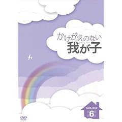 ���������̂Ȃ��䂪�q�@DVD-BOX6