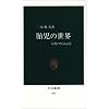 �َ��̐��E�\�l�ނ̐����L�� (�����V�� (691))