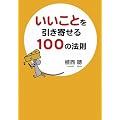 �������Ƃ������񂹂�100�̖@��
