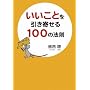 �������Ƃ������񂹂�100�̖@��