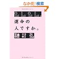 ���������A�^���̐l�ł����B (MF���Ƀ_�E���B���`)