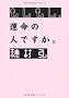 ���������A�^���̐l�ł����B (MF���Ƀ_�E���B���`)