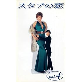 �X�^�A�̗� VC4 [VHS]