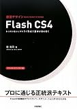 ���K�f�U�C�� Flash CS4