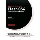 ���K�f�U�C�� Flash CS4�� �S�i�ɂ��
