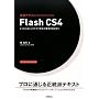 ���K�f�U�C�� Flash CS4