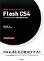 ���K�f�U�C�� Flash CS4
