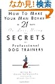 How to Make Your Man Behave in 21 Days or Less Using the Secrets of Professional Dog Trainers